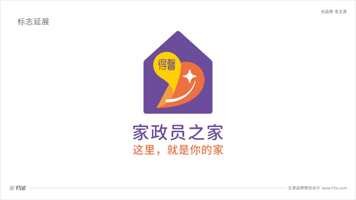 家政品牌設計,家政VI設計,保潔VI設計